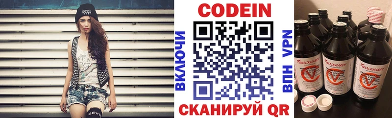 Кодеин напиток Lean (лин) Буй